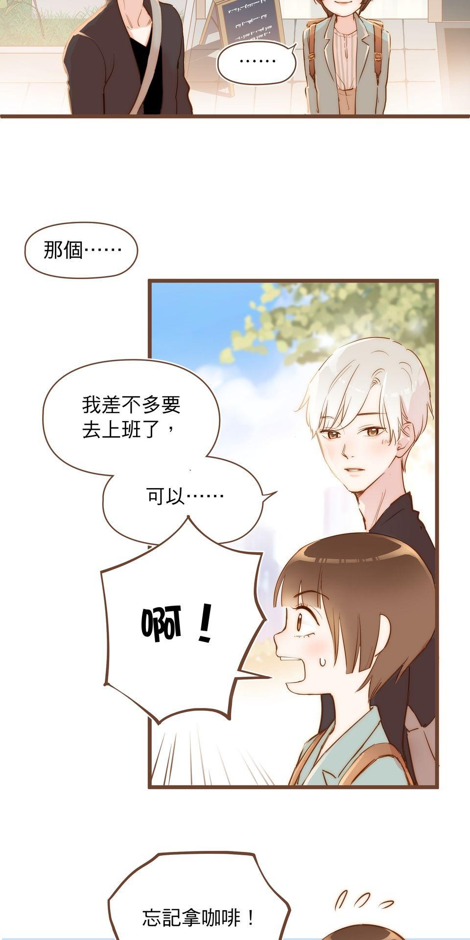 難搞的戀愛體質 EP1 第25页