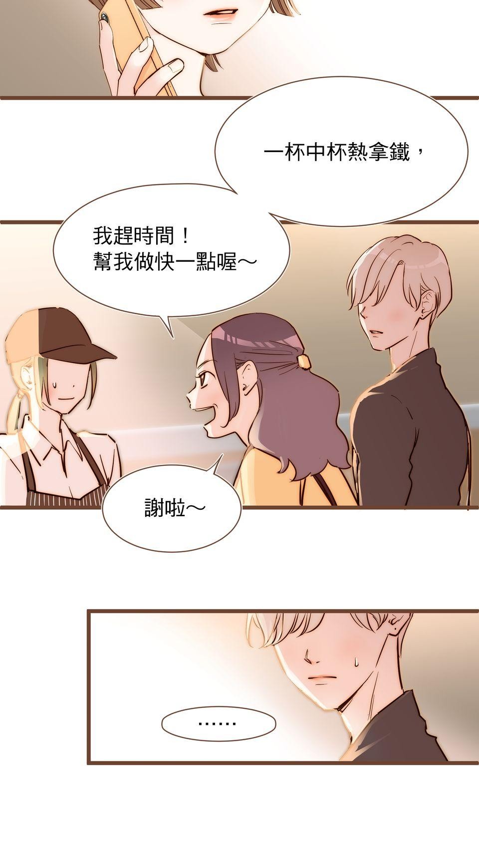 難搞的戀愛體質 EP1 第4页