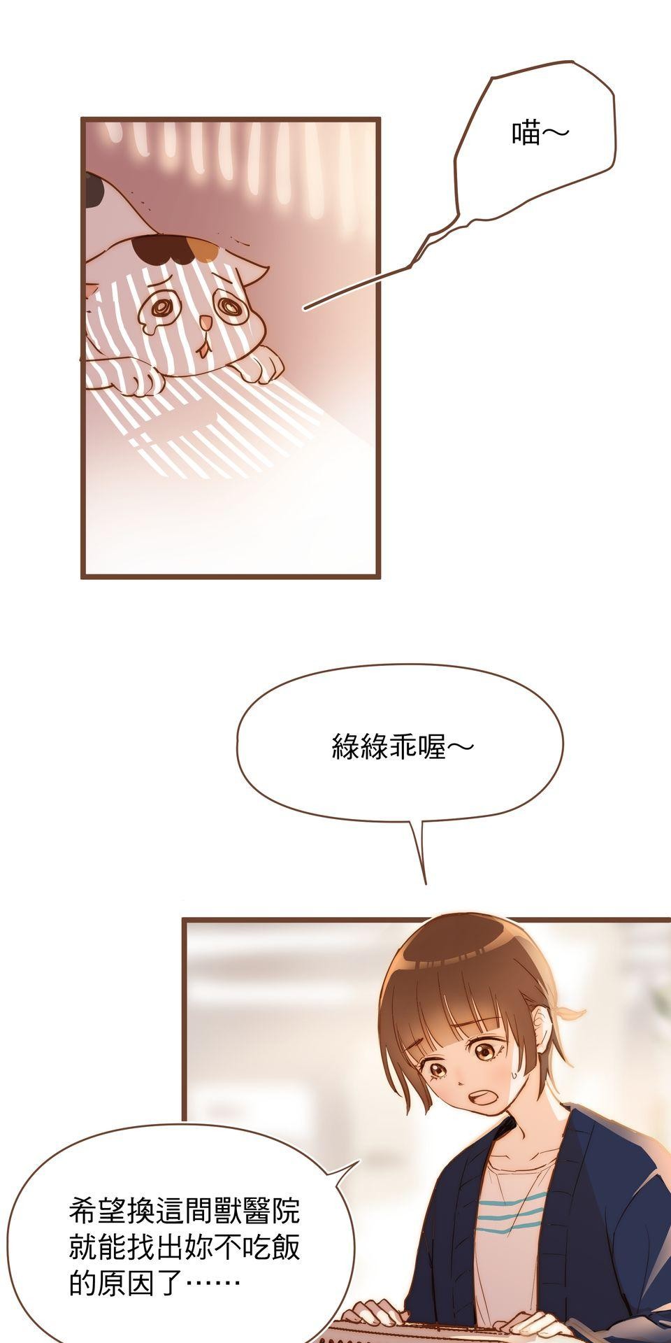 難搞的戀愛體質 EP1 第37页