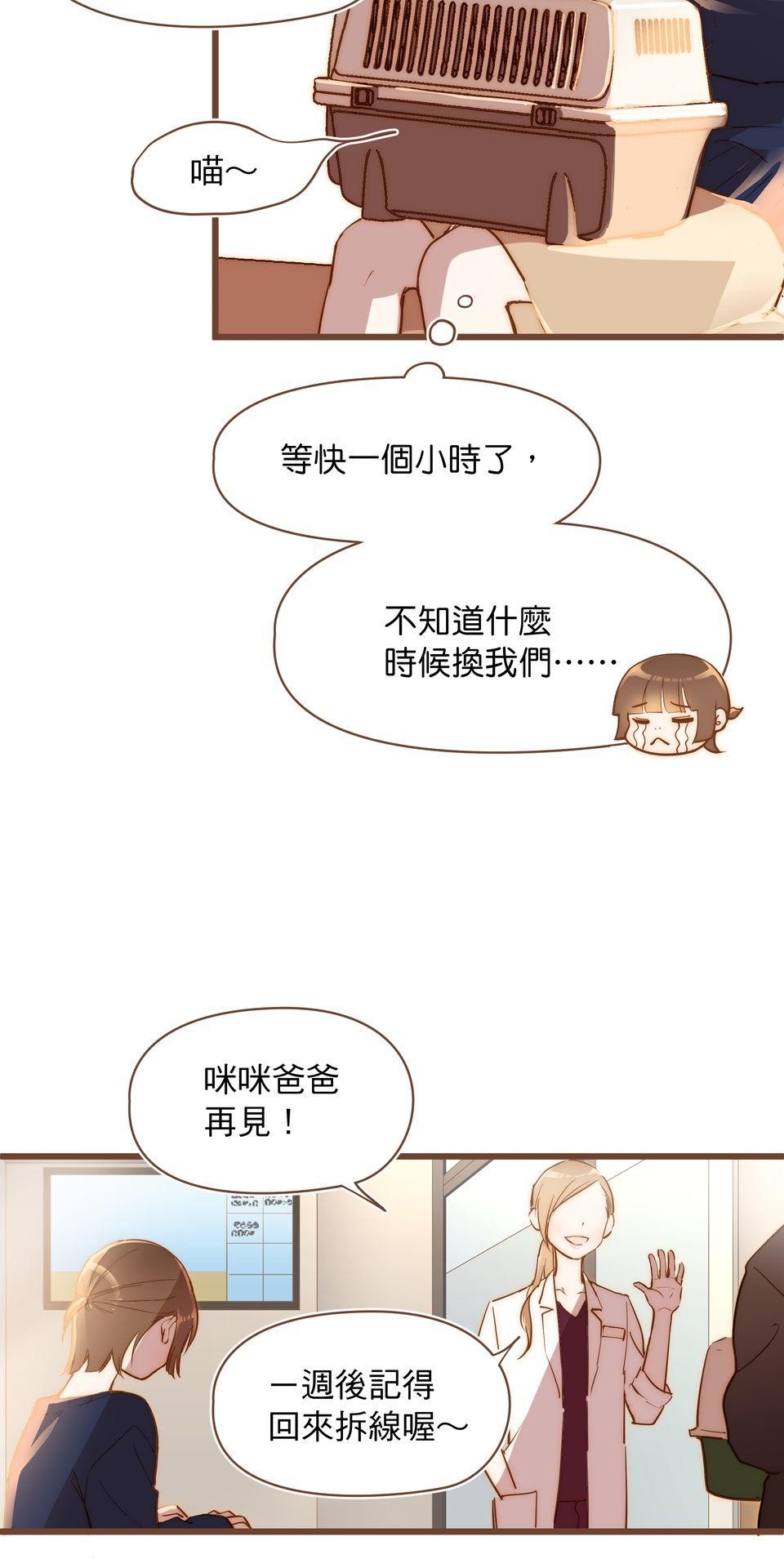 難搞的戀愛體質 EP1 第38页
