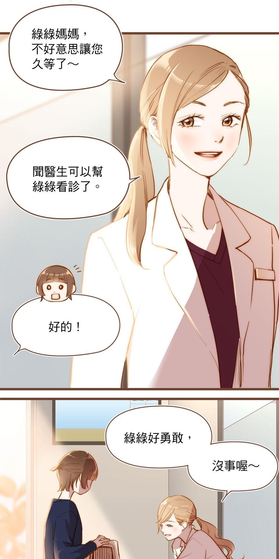 難搞的戀愛體質 EP1 第39页