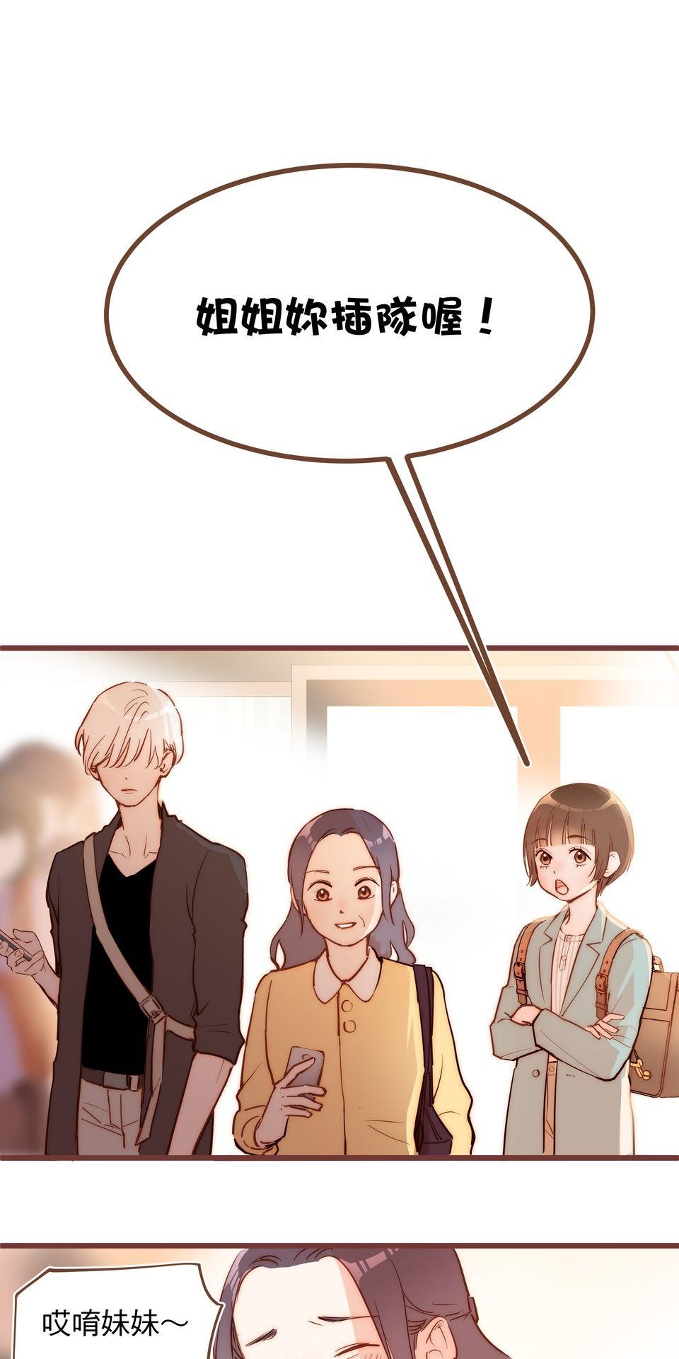 難搞的戀愛體質 EP1 第5页