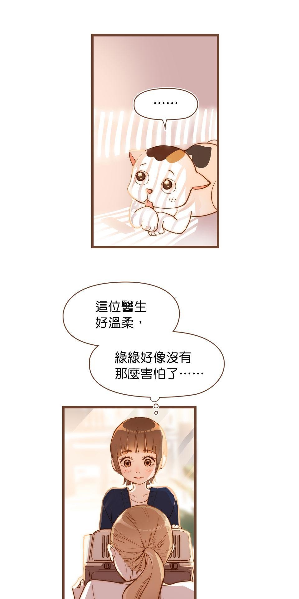 難搞的戀愛體質 EP1 第41页