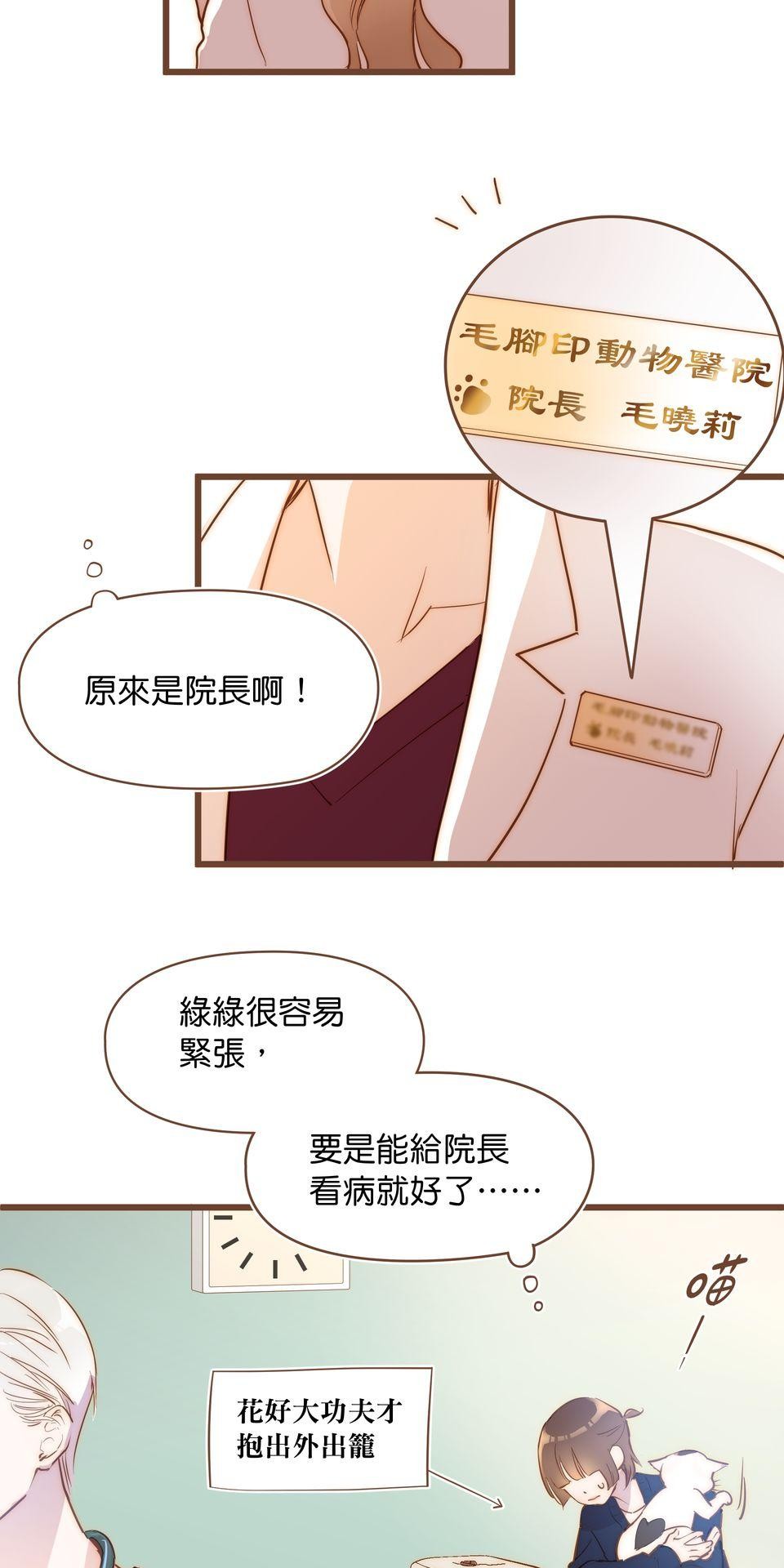 難搞的戀愛體質 EP1 第42页