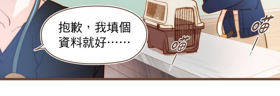 難搞的戀愛體質 EP1 第43页