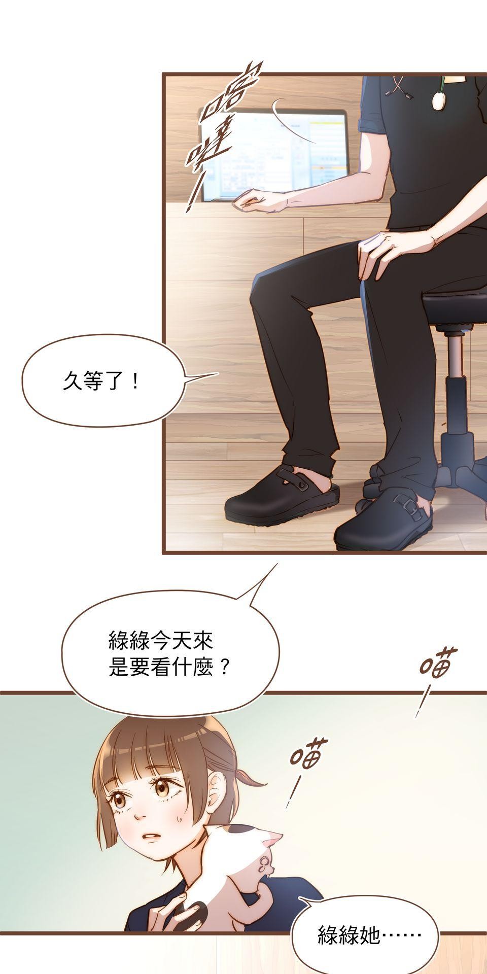難搞的戀愛體質 EP1 第44页