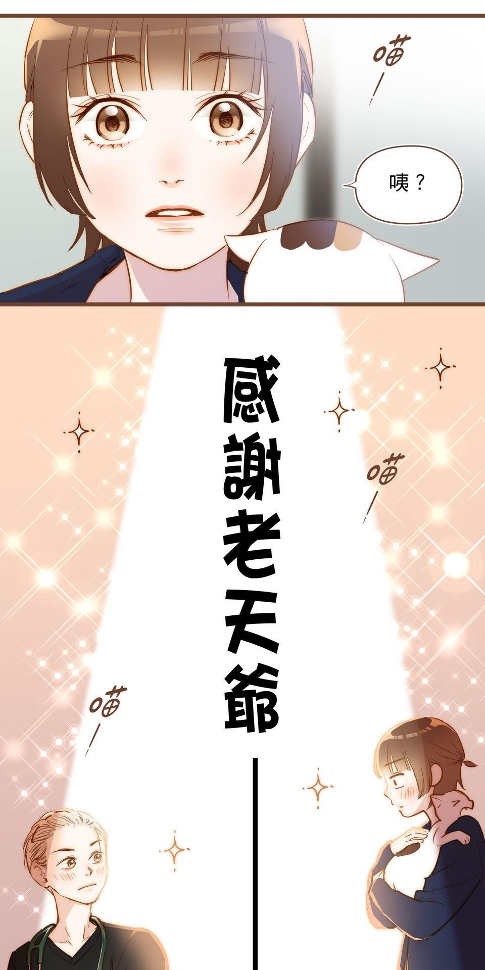 難搞的戀愛體質 EP1 第46页