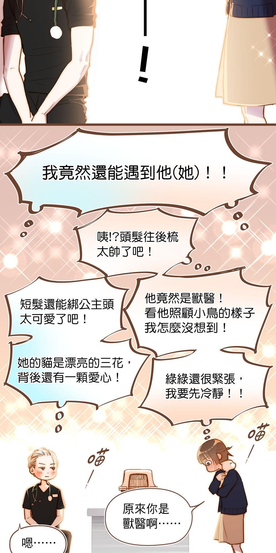 難搞的戀愛體質 EP1 第47页