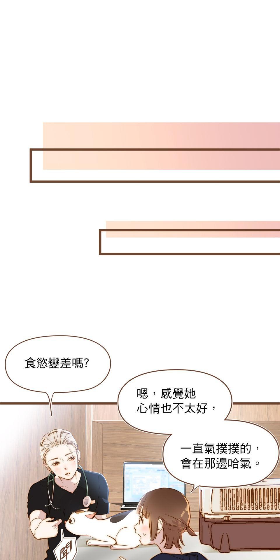 難搞的戀愛體質 EP1 第49页