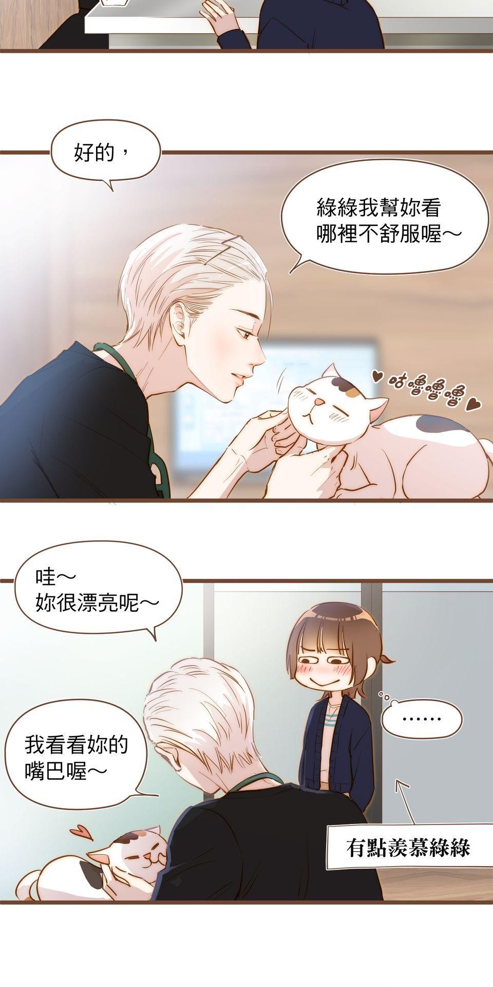 難搞的戀愛體質 EP1 第50页
