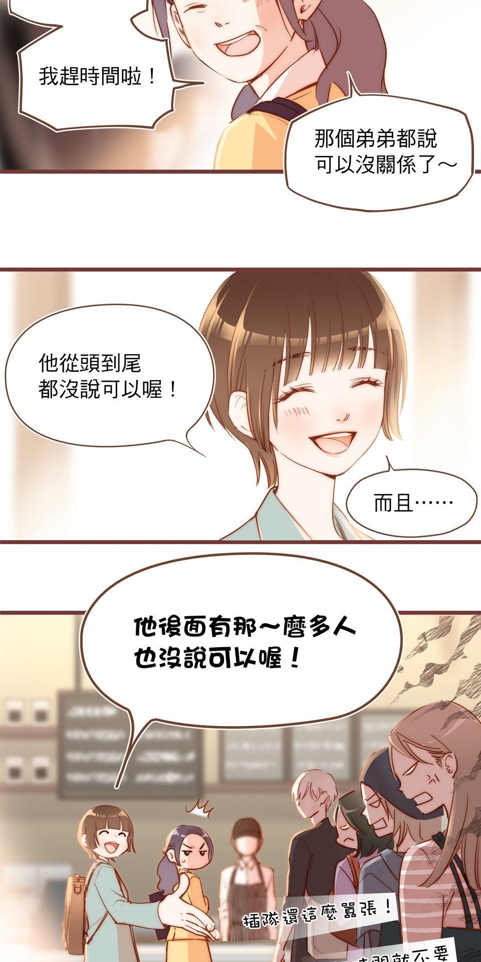 難搞的戀愛體質 EP1 第6页