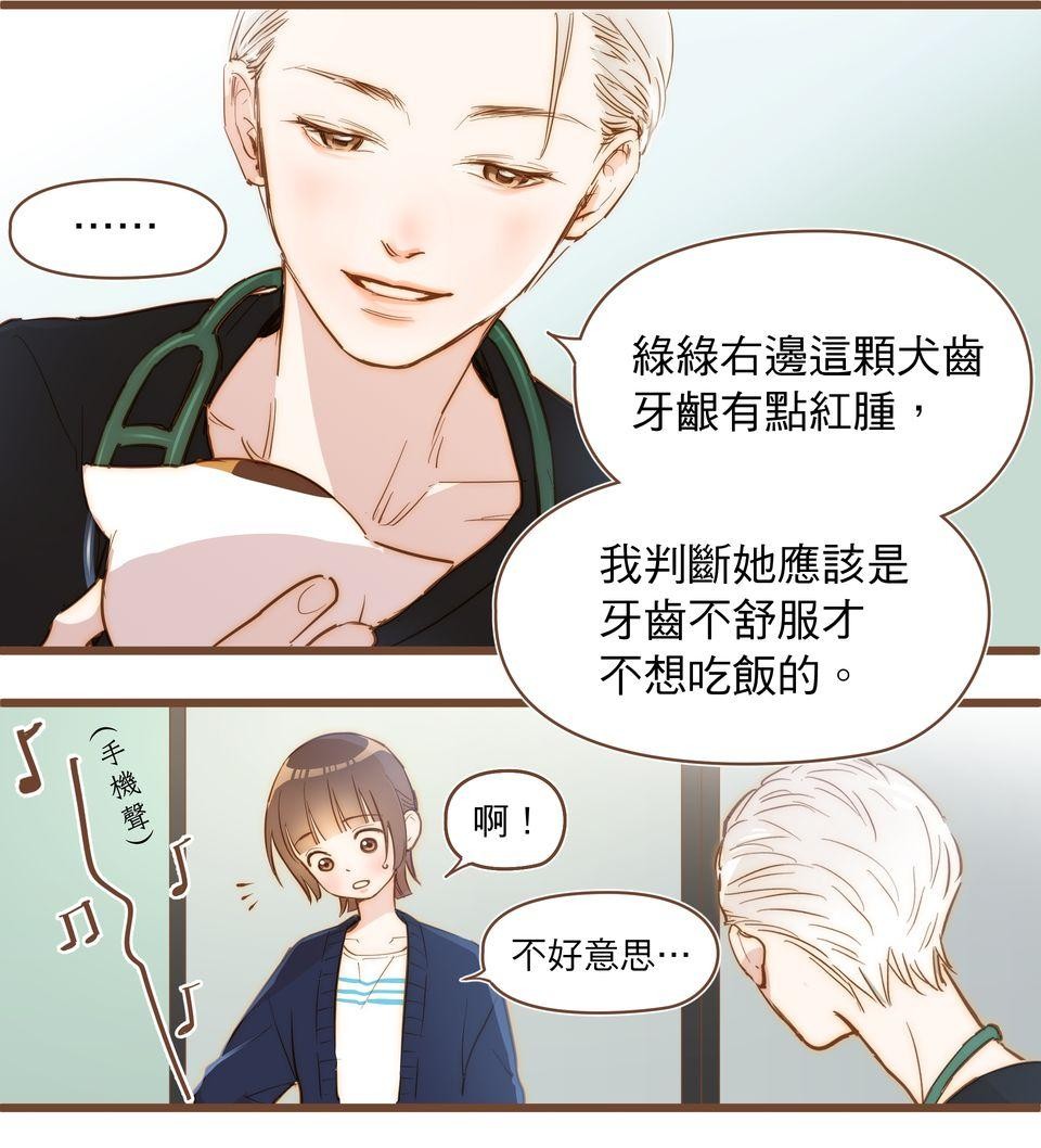 難搞的戀愛體質 EP1 第51页