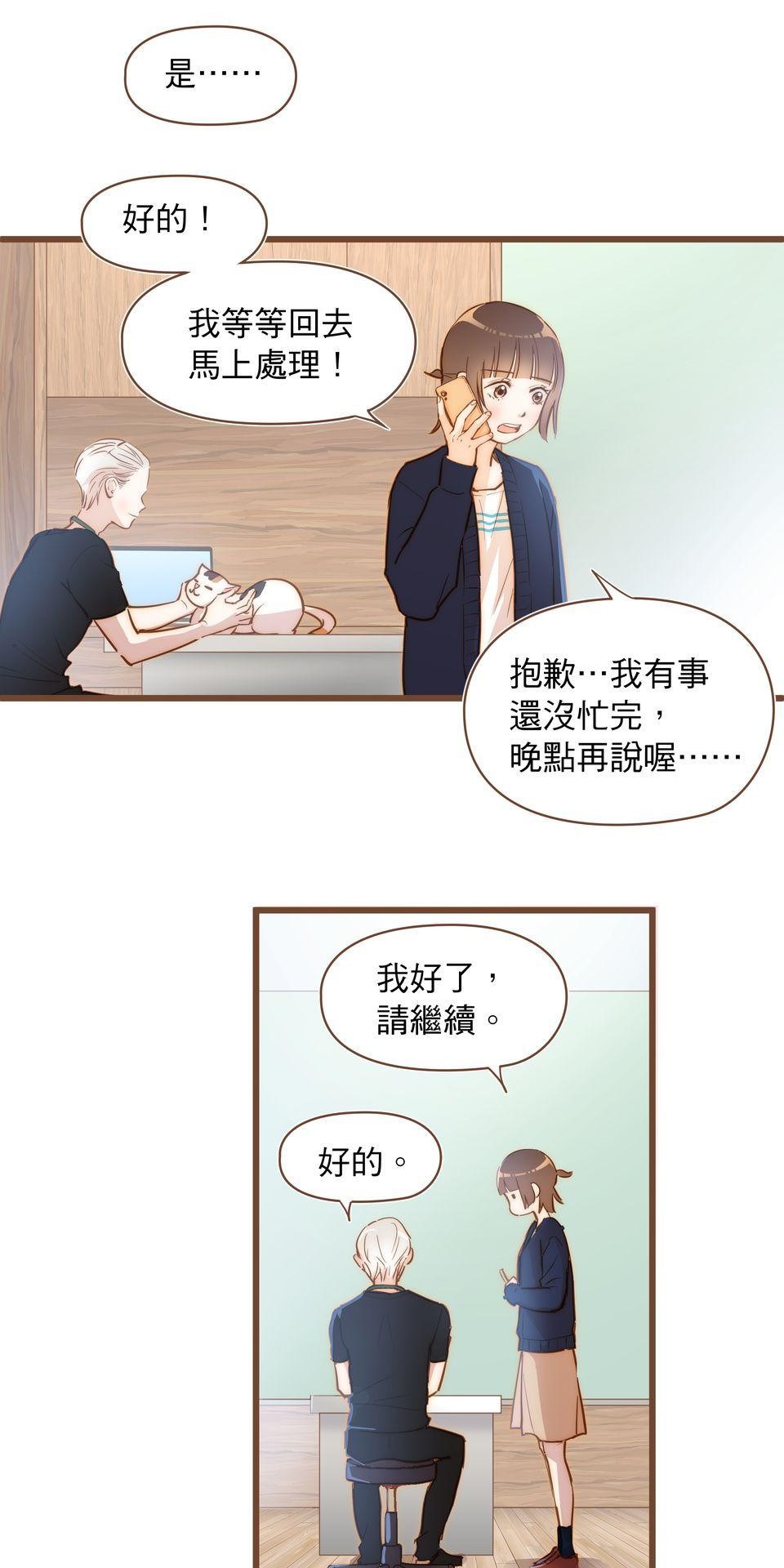 難搞的戀愛體質 EP1 第53页