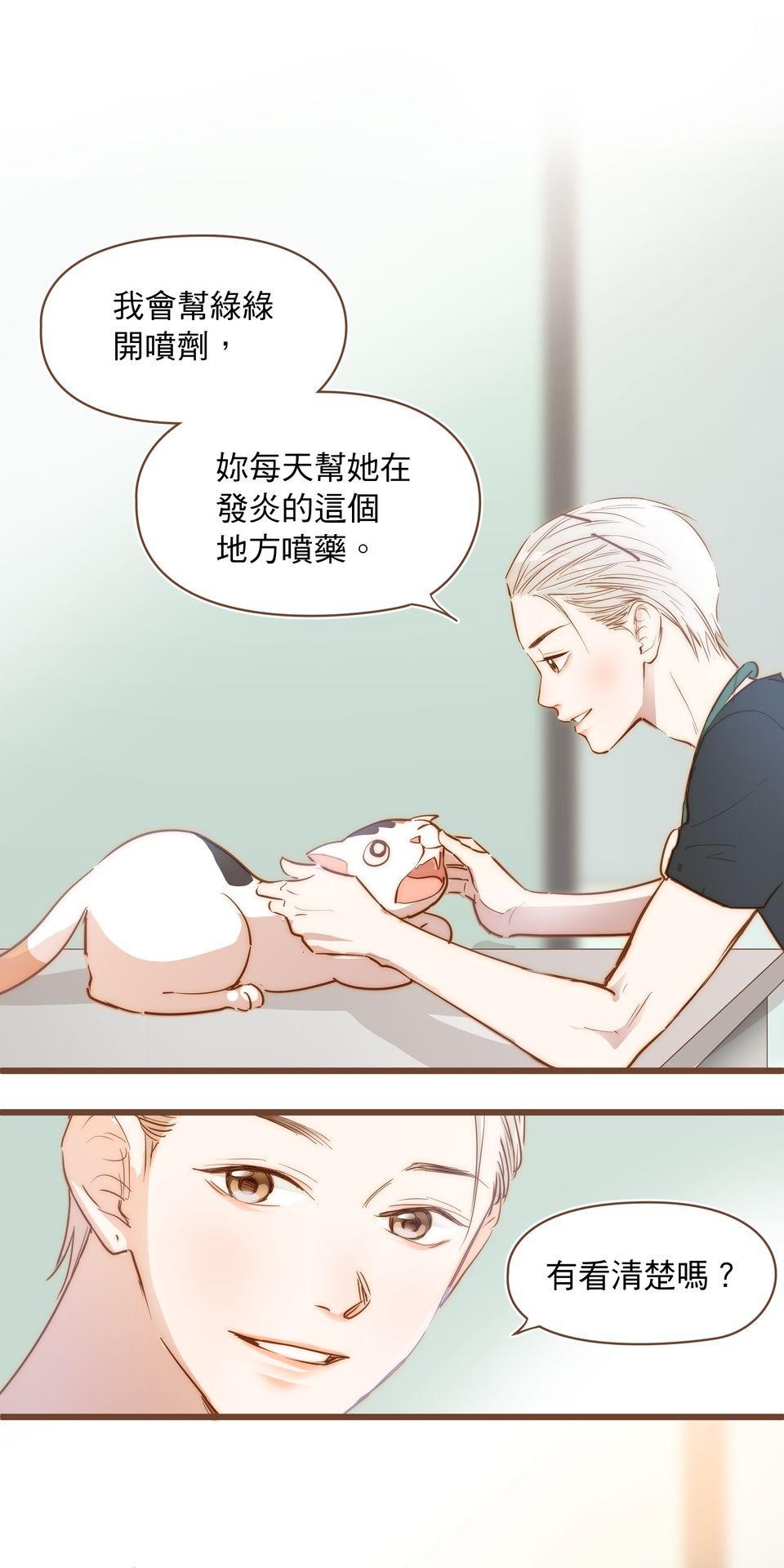 難搞的戀愛體質 EP1 第55页