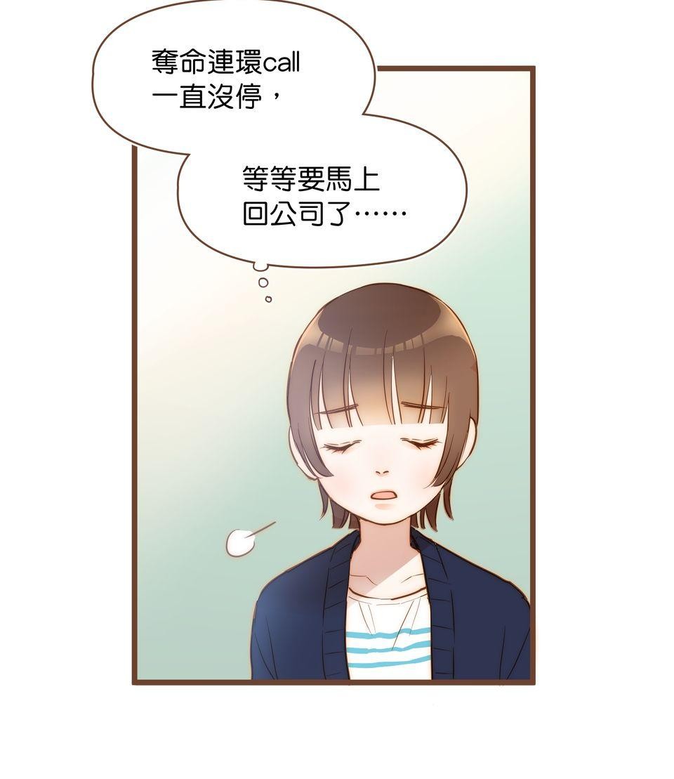 難搞的戀愛體質 EP1 第57页