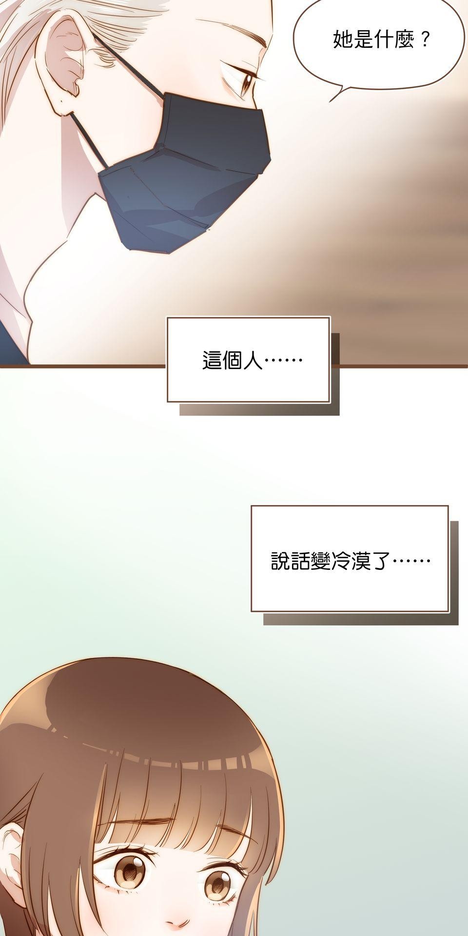 難搞的戀愛體質 EP1 第62页