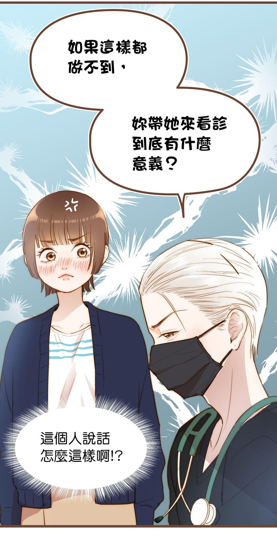 難搞的戀愛體質 EP1 第65页
