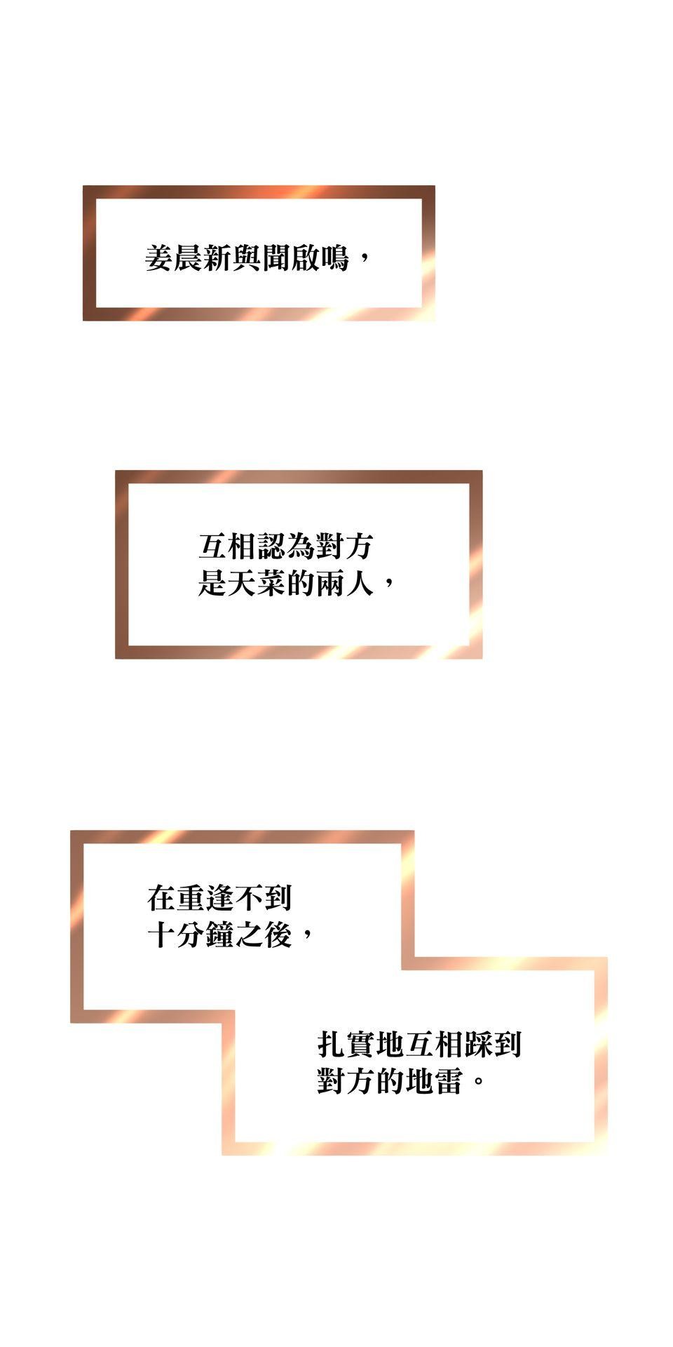 難搞的戀愛體質 EP1 第66页