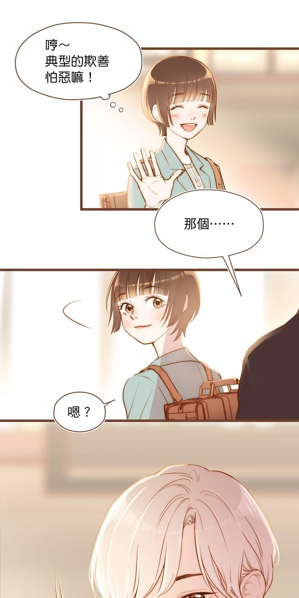 難搞的戀愛體質 EP1 第8页