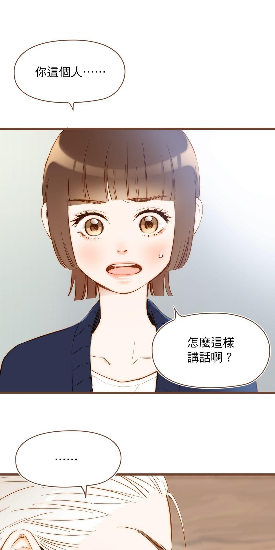 難搞的戀愛體質 EP2 第1页