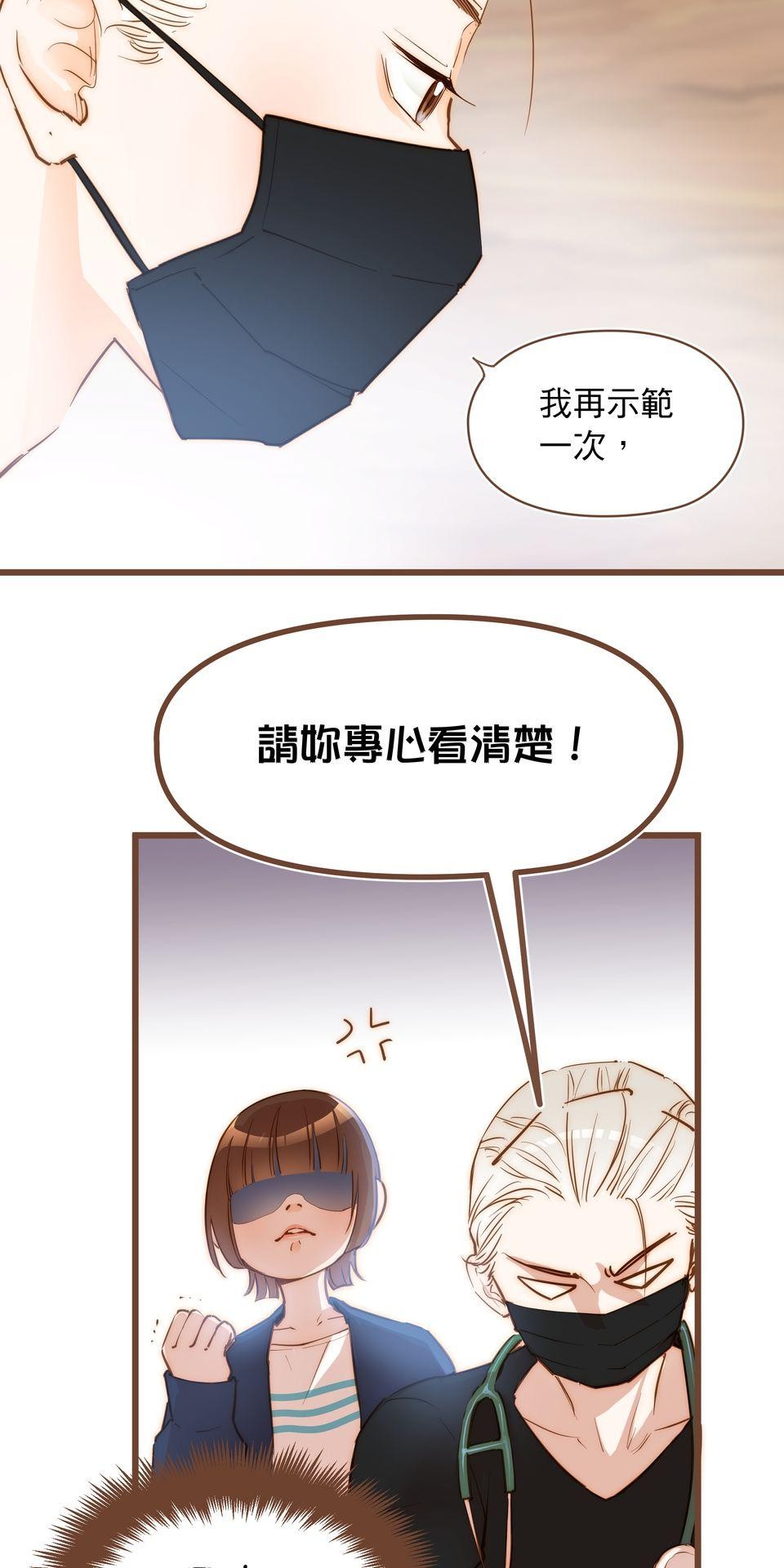 難搞的戀愛體質 EP2 第2页