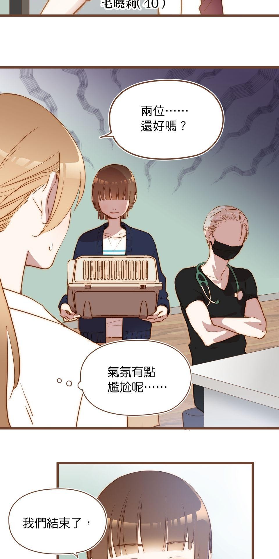 難搞的戀愛體質 EP2 第11页