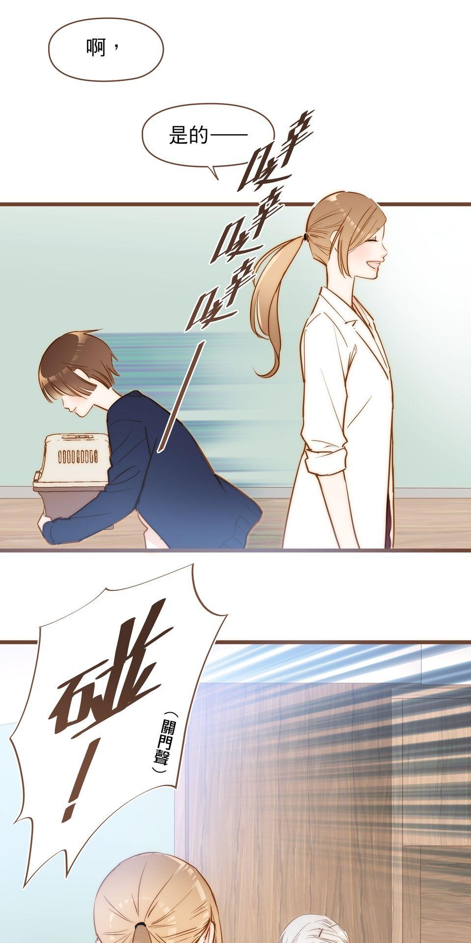 難搞的戀愛體質 EP2 第13页