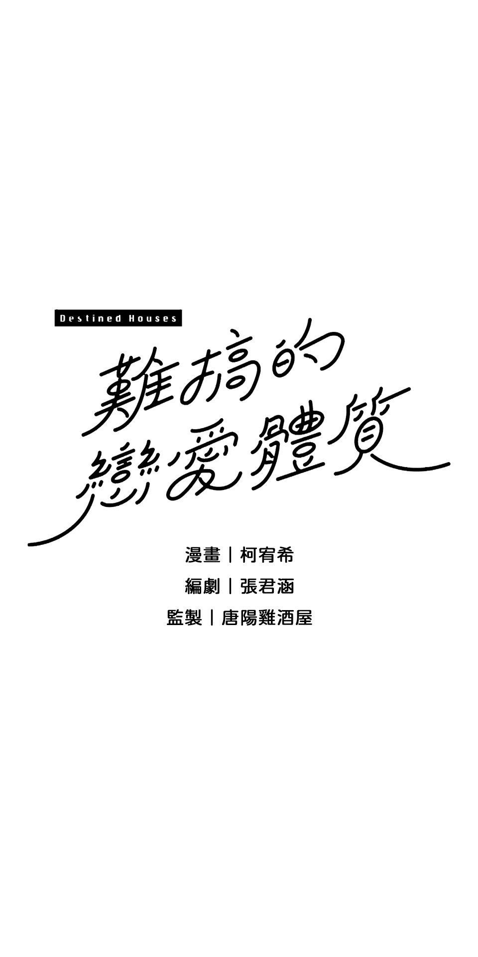 難搞的戀愛體質 EP2 第17页