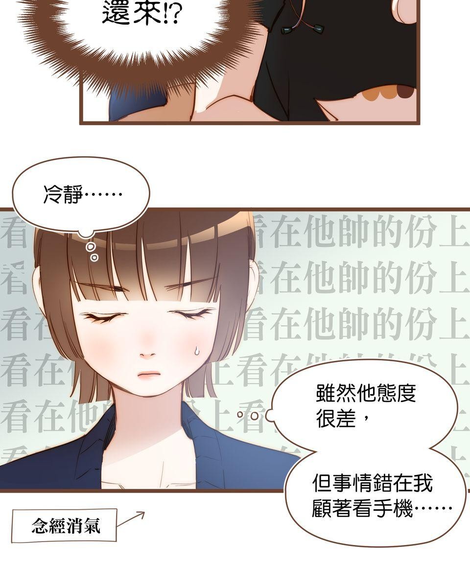 難搞的戀愛體質 EP2 第3页