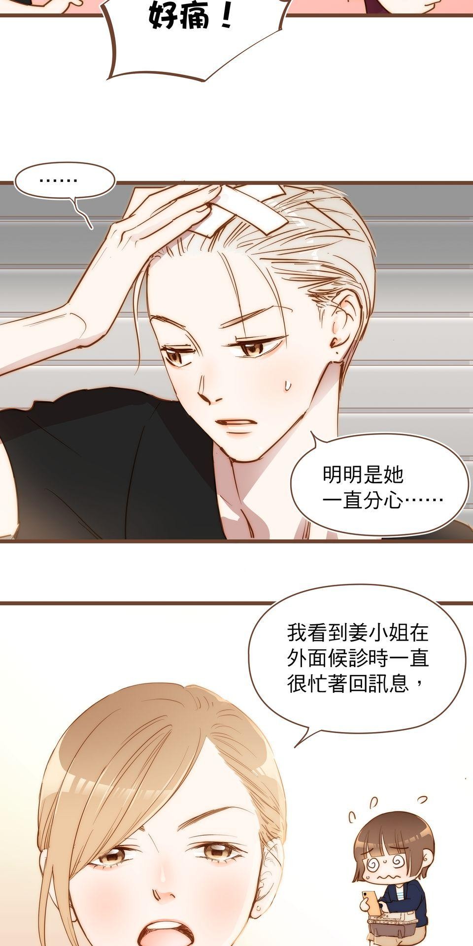 難搞的戀愛體質 EP2 第22页