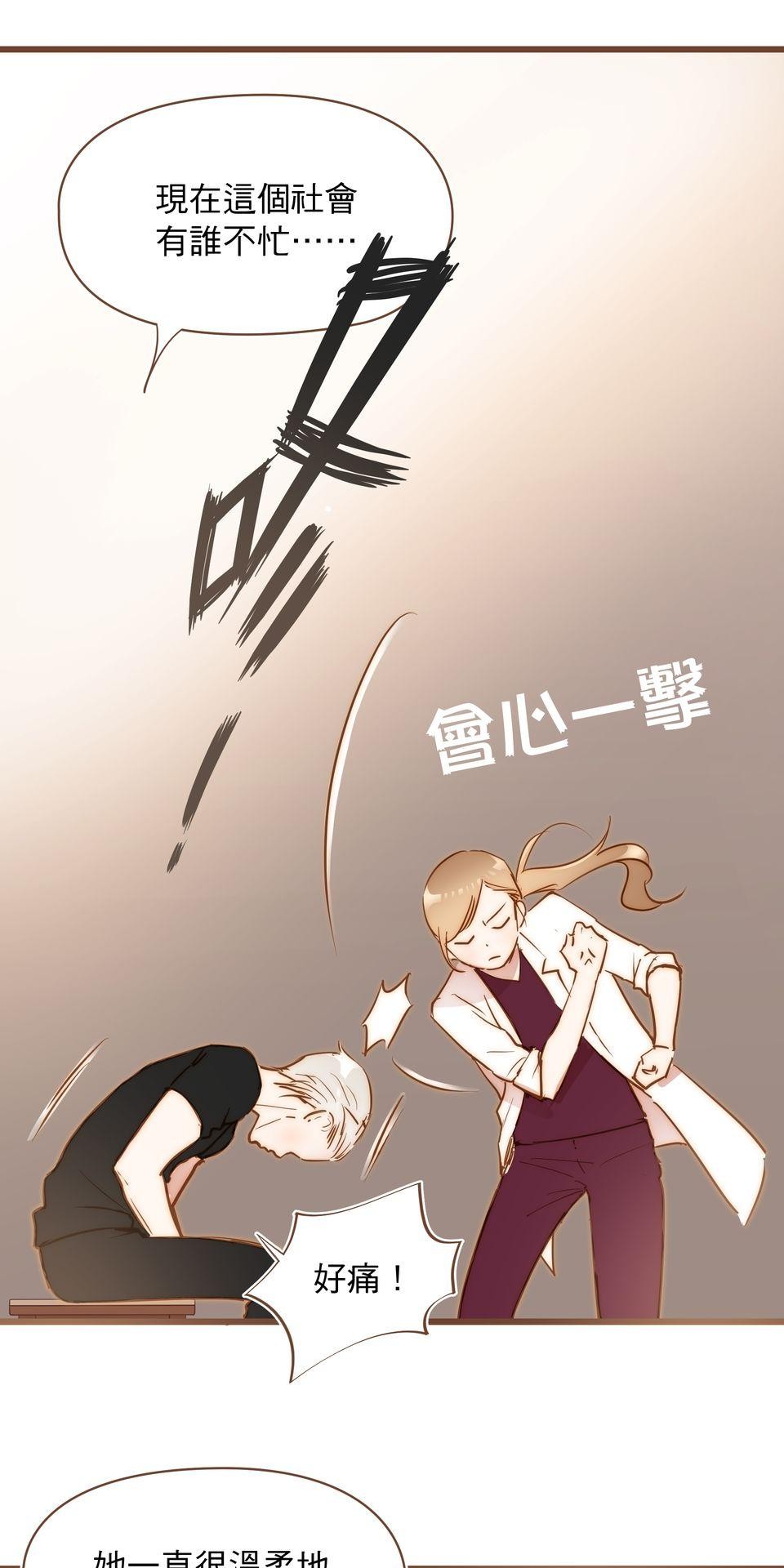 難搞的戀愛體質 EP2 第24页