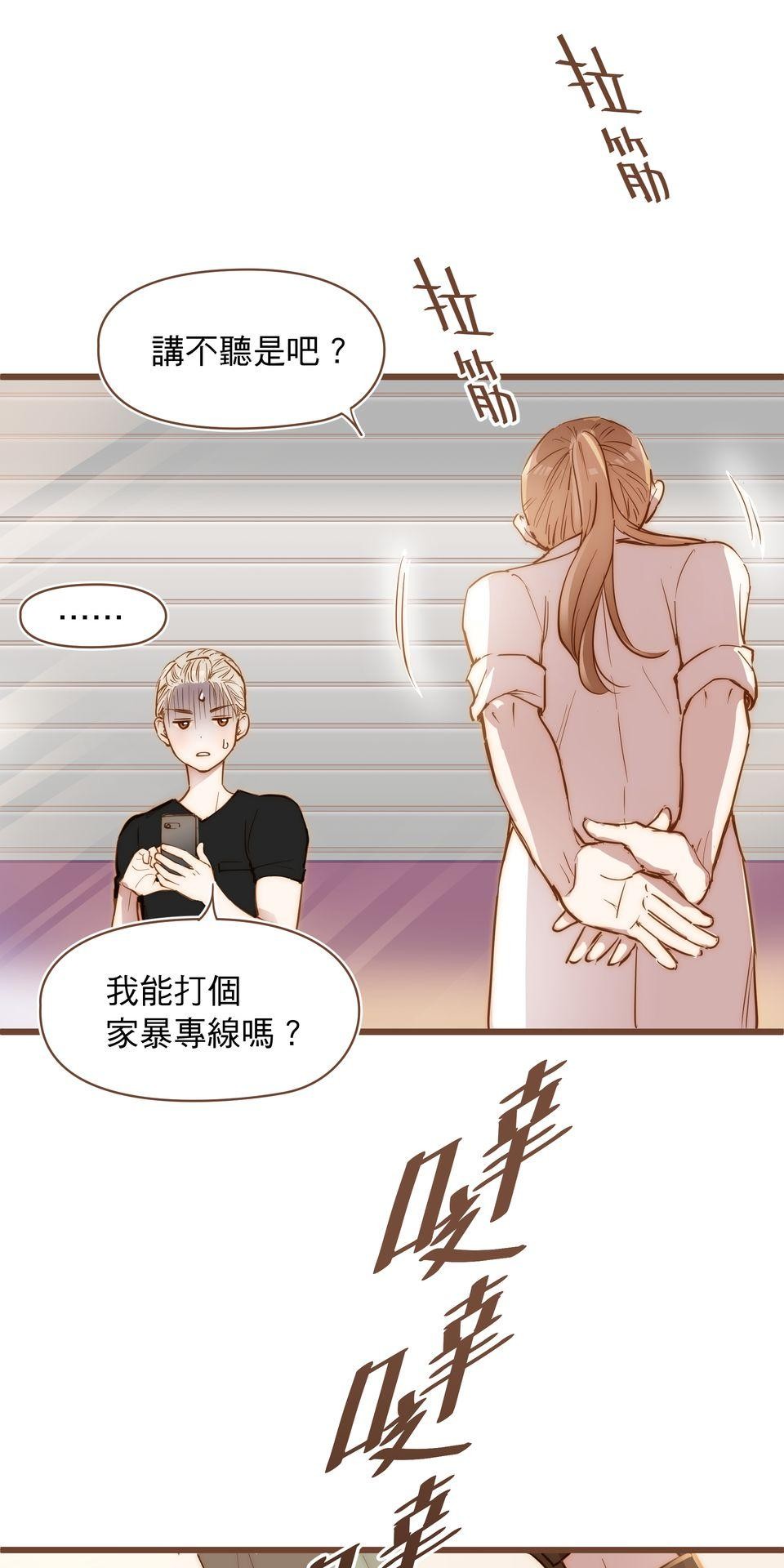 難搞的戀愛體質 EP2 第27页