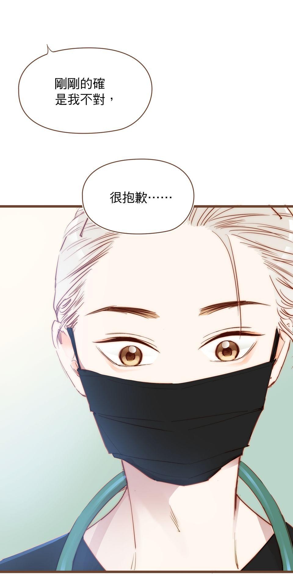 難搞的戀愛體質 EP2 第4页
