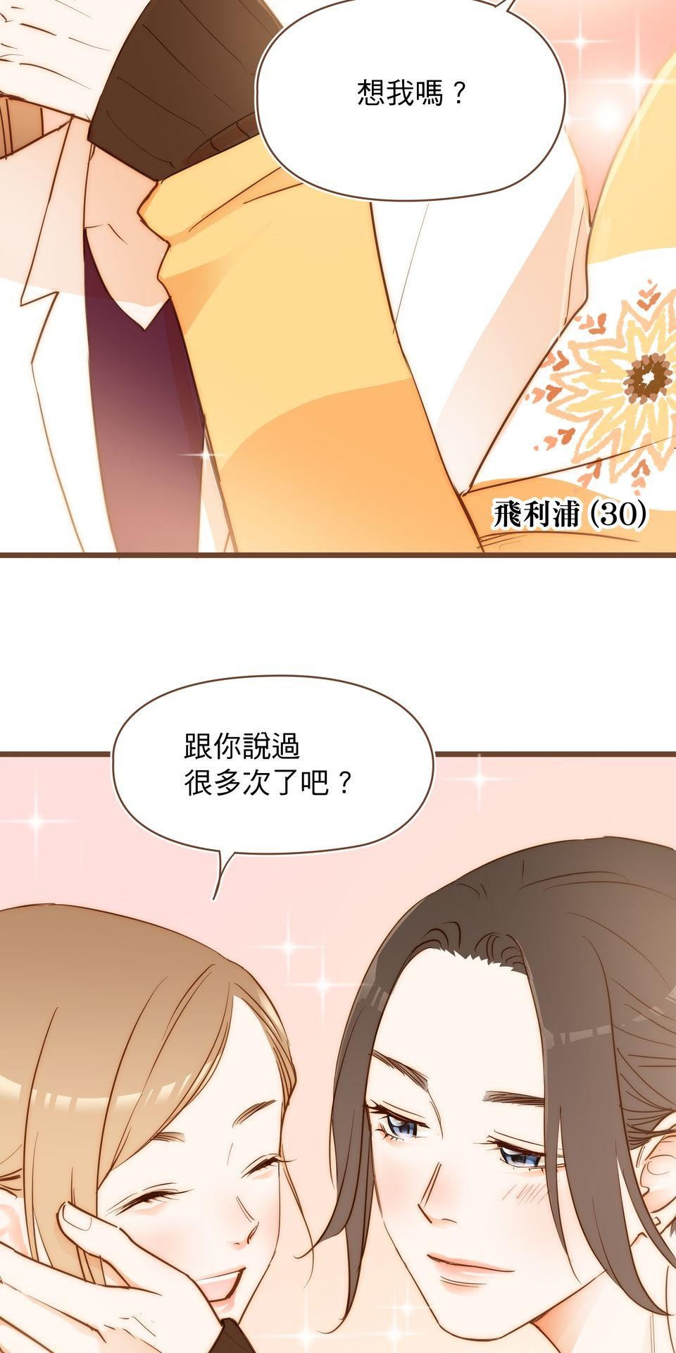 難搞的戀愛體質 EP2 第31页