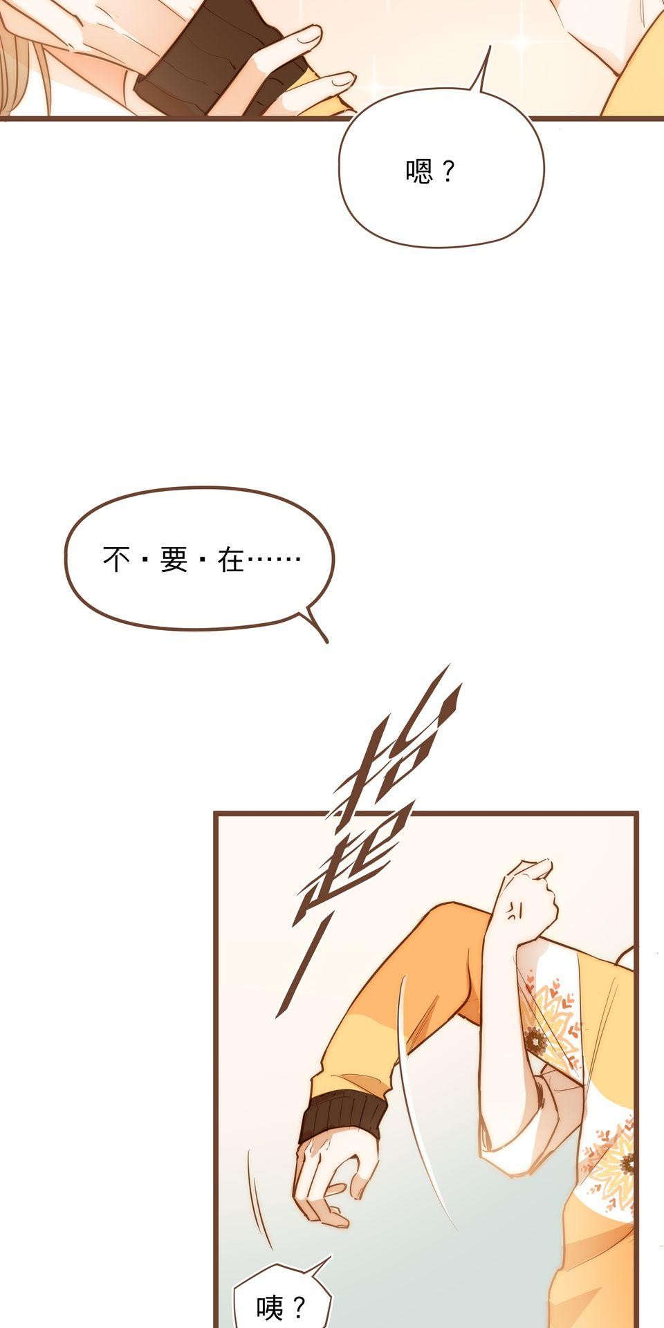 難搞的戀愛體質 EP2 第32页