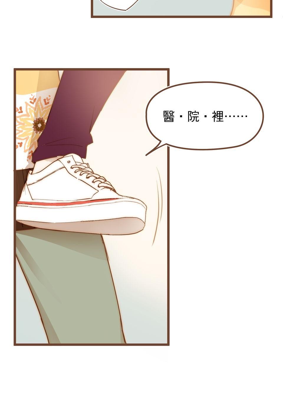 難搞的戀愛體質 EP2 第33页