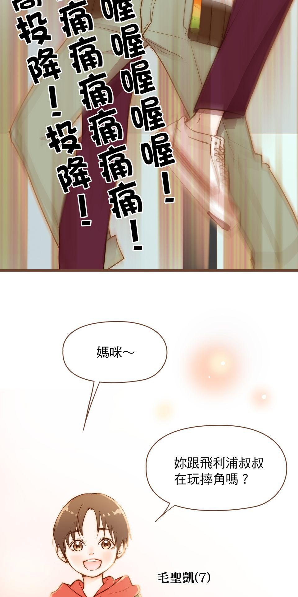 難搞的戀愛體質 EP2 第35页
