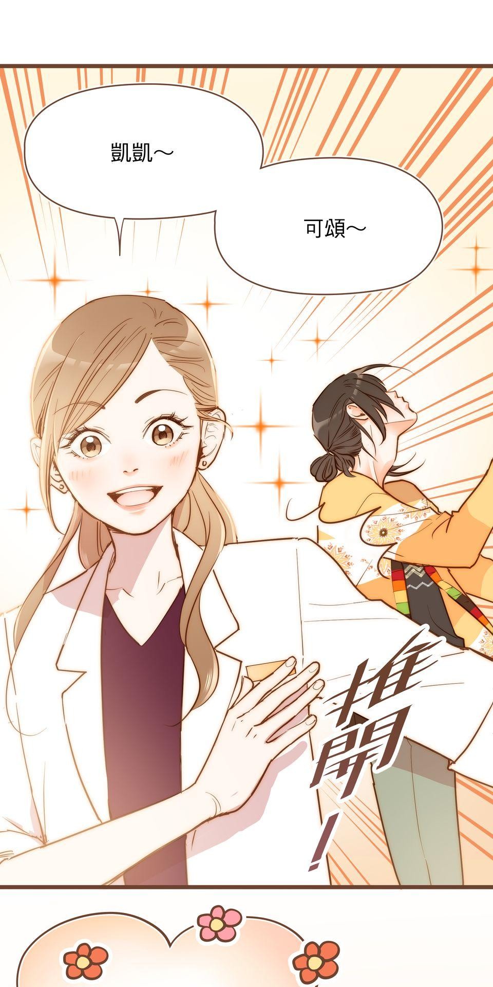 難搞的戀愛體質 EP2 第37页