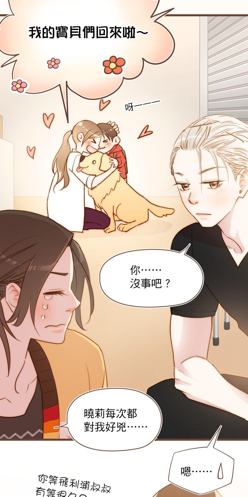 難搞的戀愛體質 EP2 第38页
