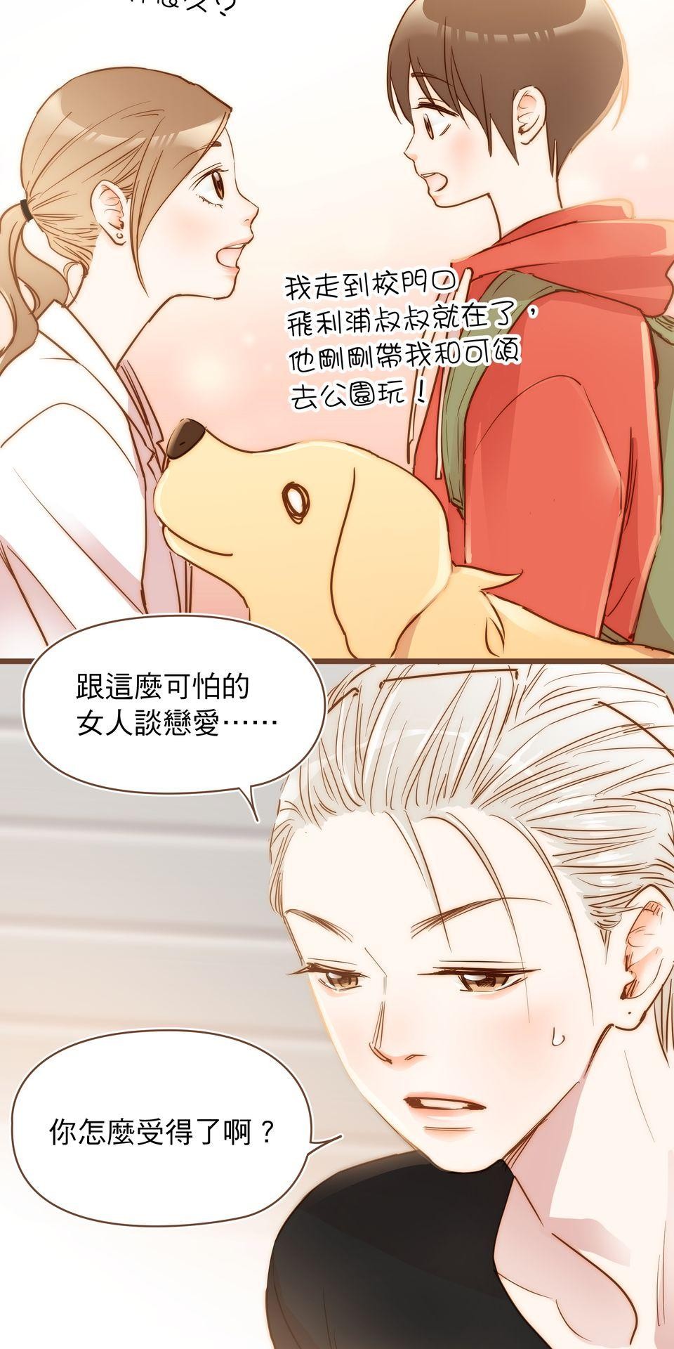 難搞的戀愛體質 EP2 第39页