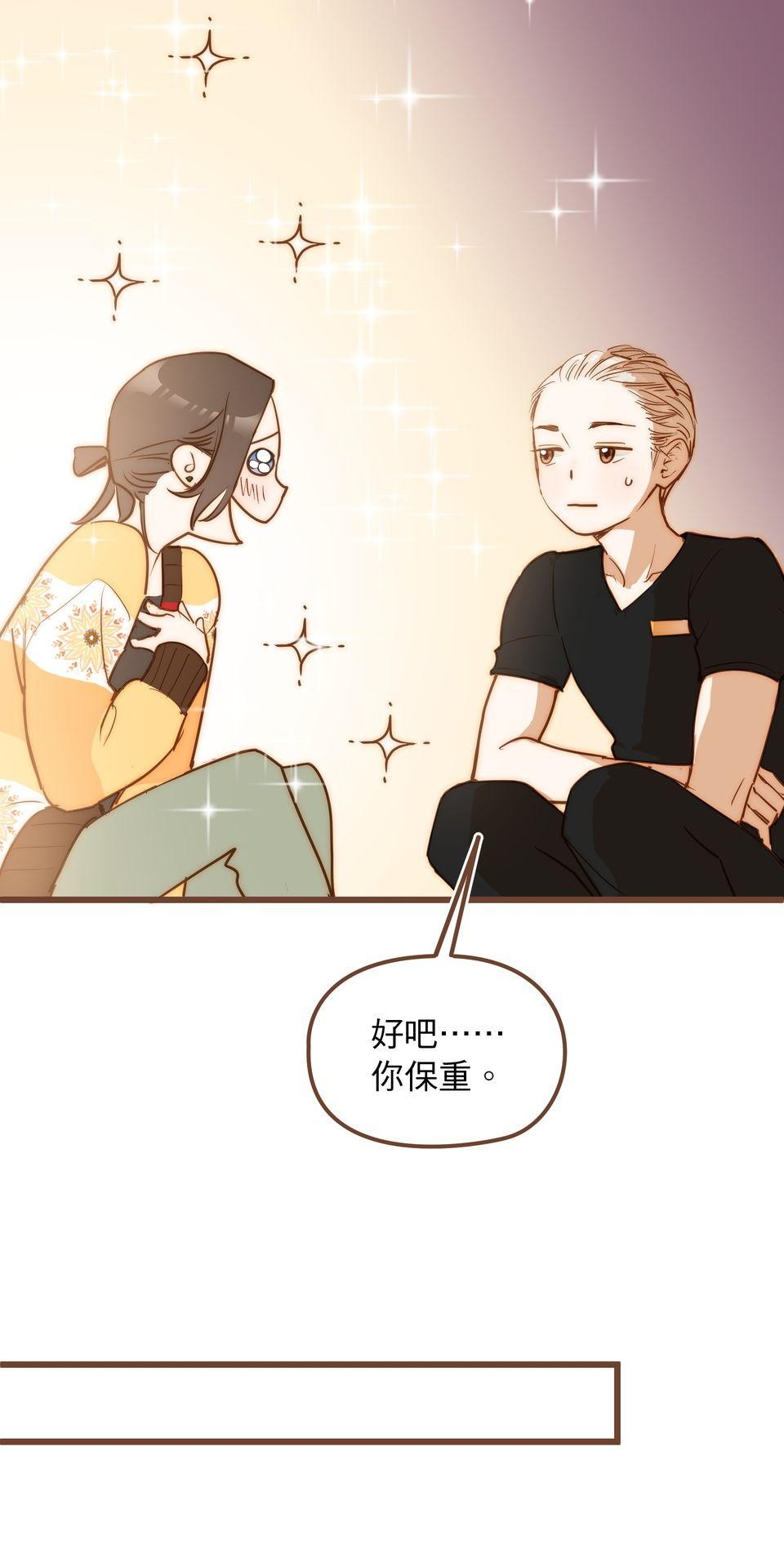 難搞的戀愛體質 EP2 第42页
