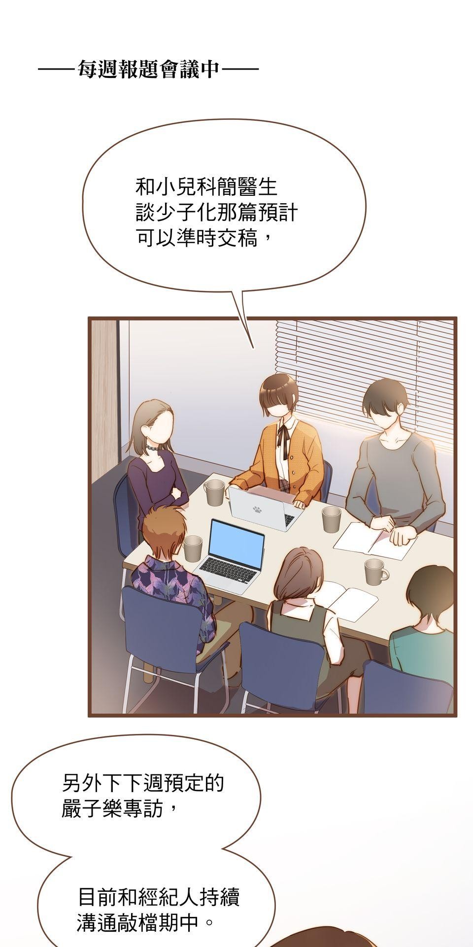難搞的戀愛體質 EP2 第44页