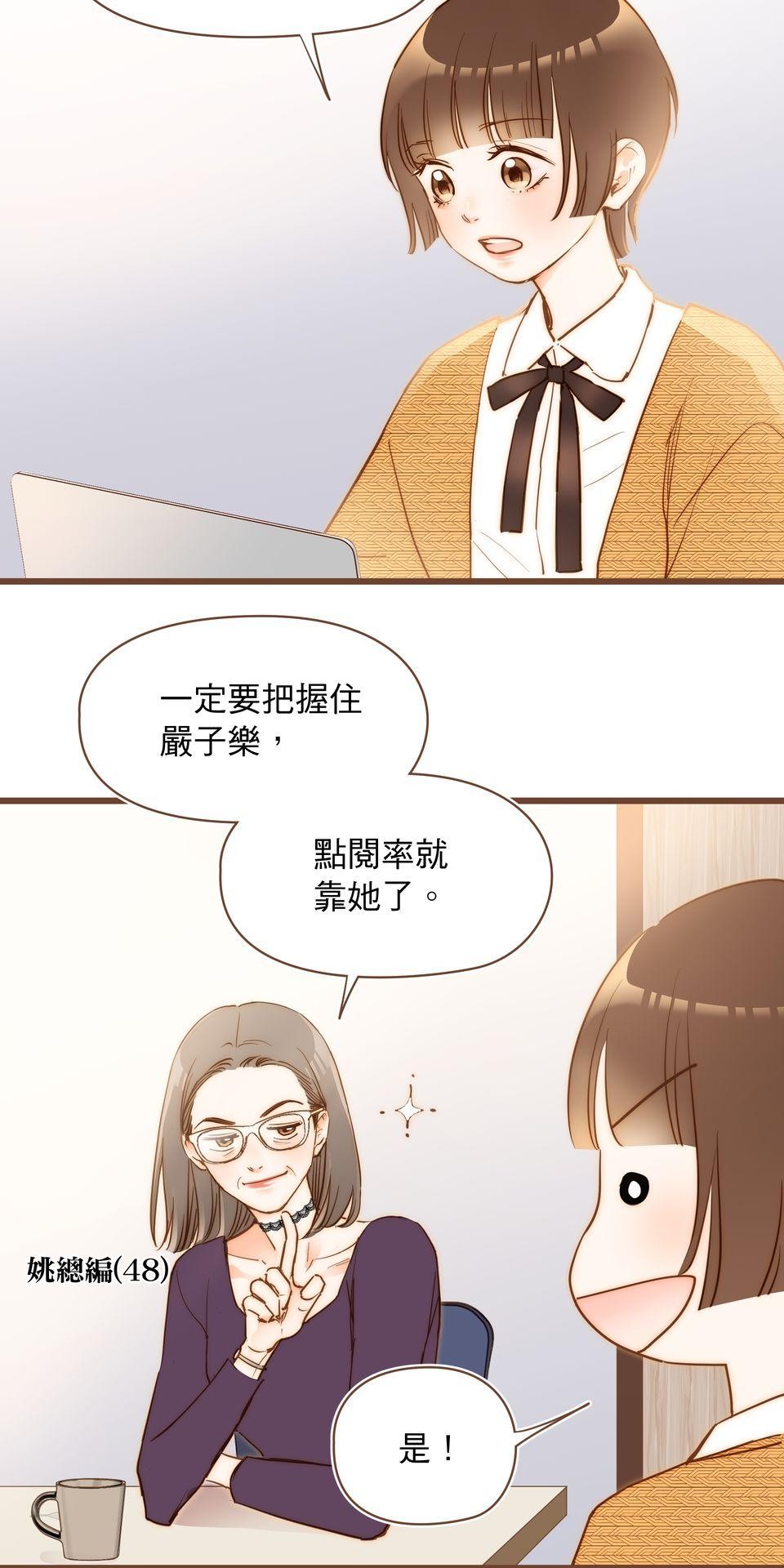 難搞的戀愛體質 EP2 第45页
