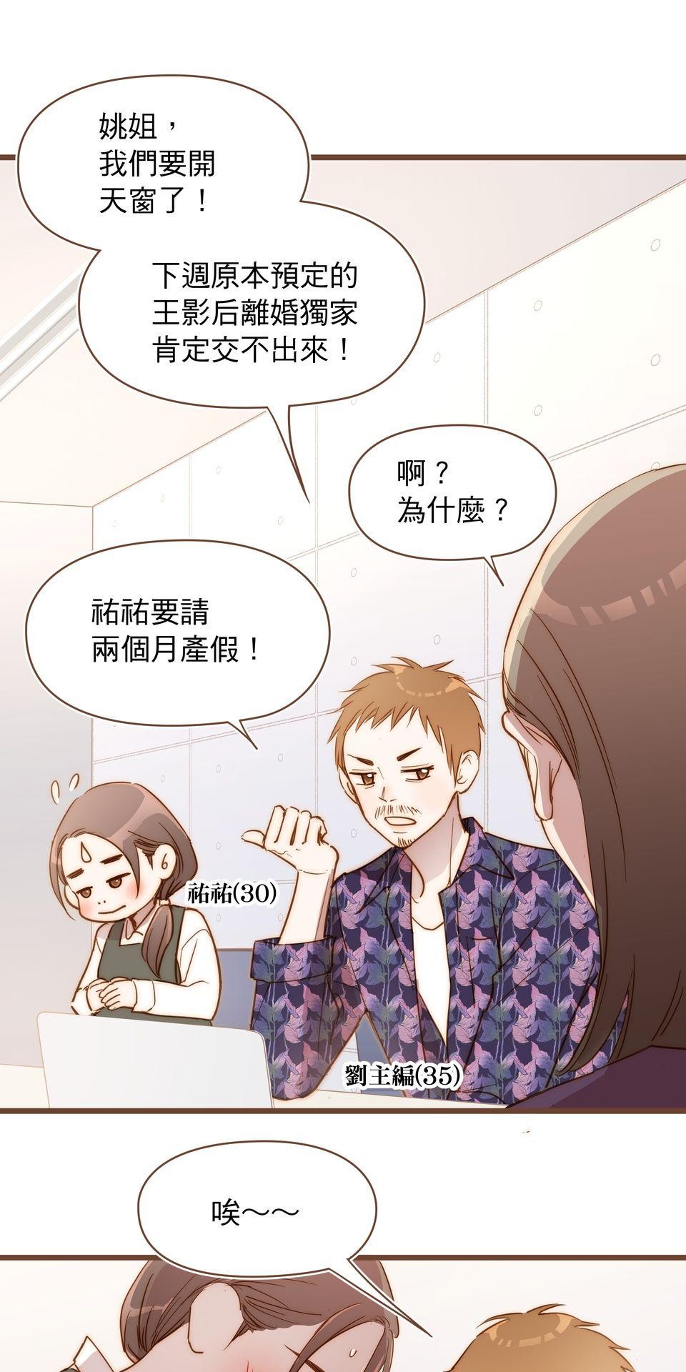 難搞的戀愛體質 EP2 第47页