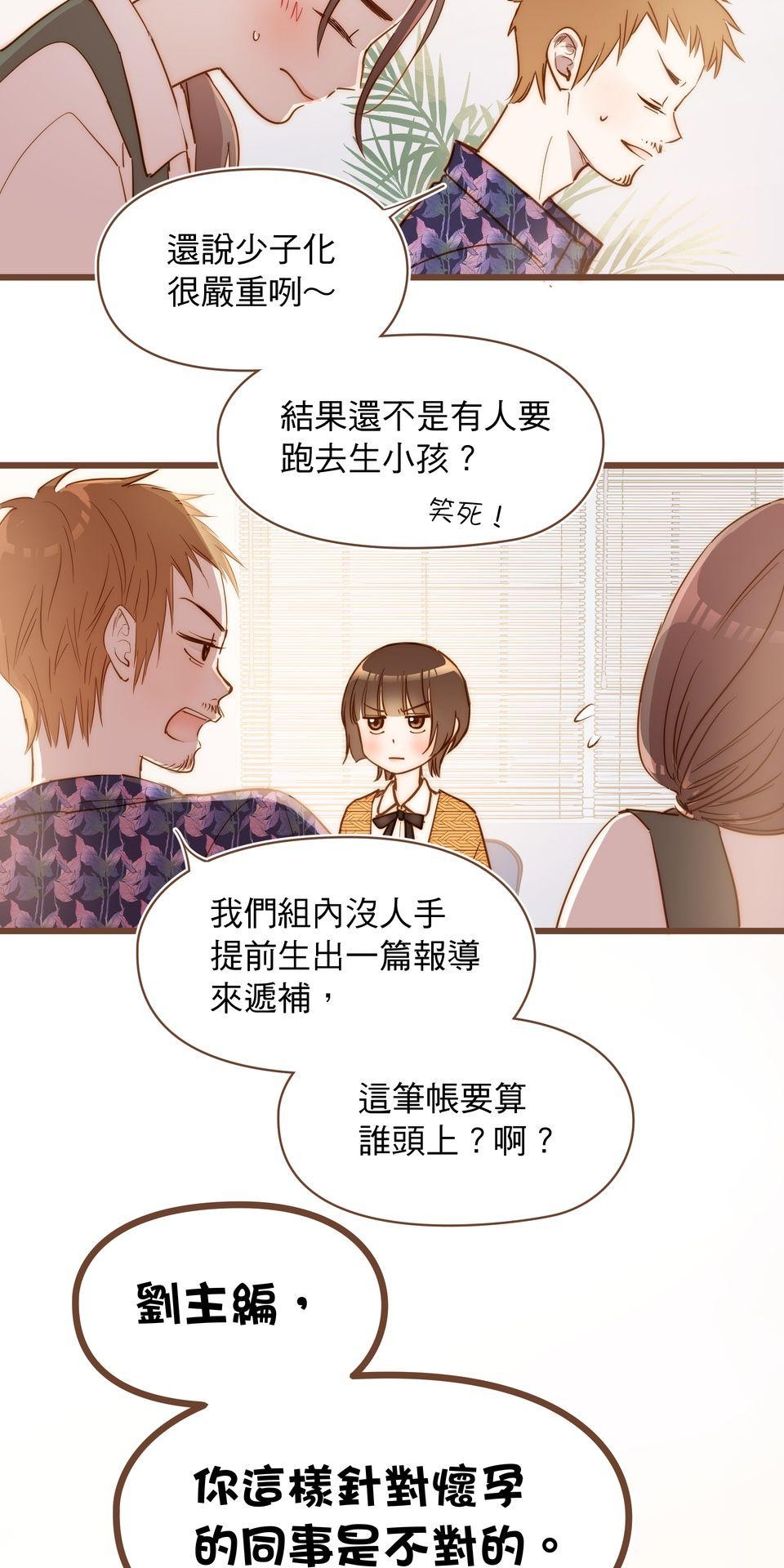 難搞的戀愛體質 EP2 第48页