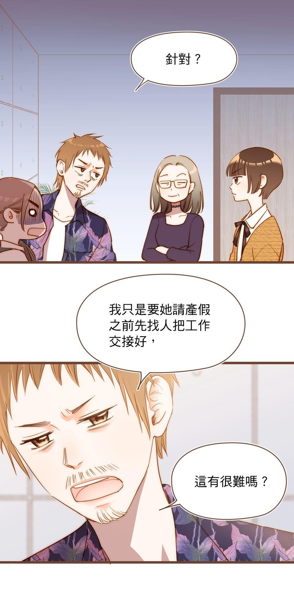 難搞的戀愛體質 EP2 第50页