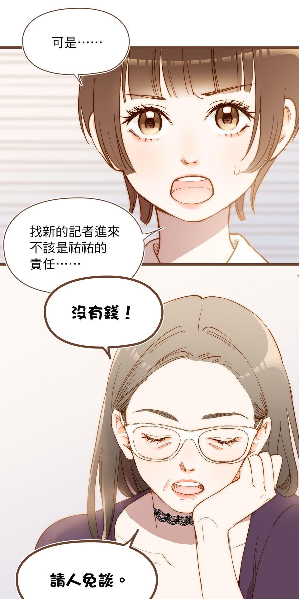 難搞的戀愛體質 EP2 第51页