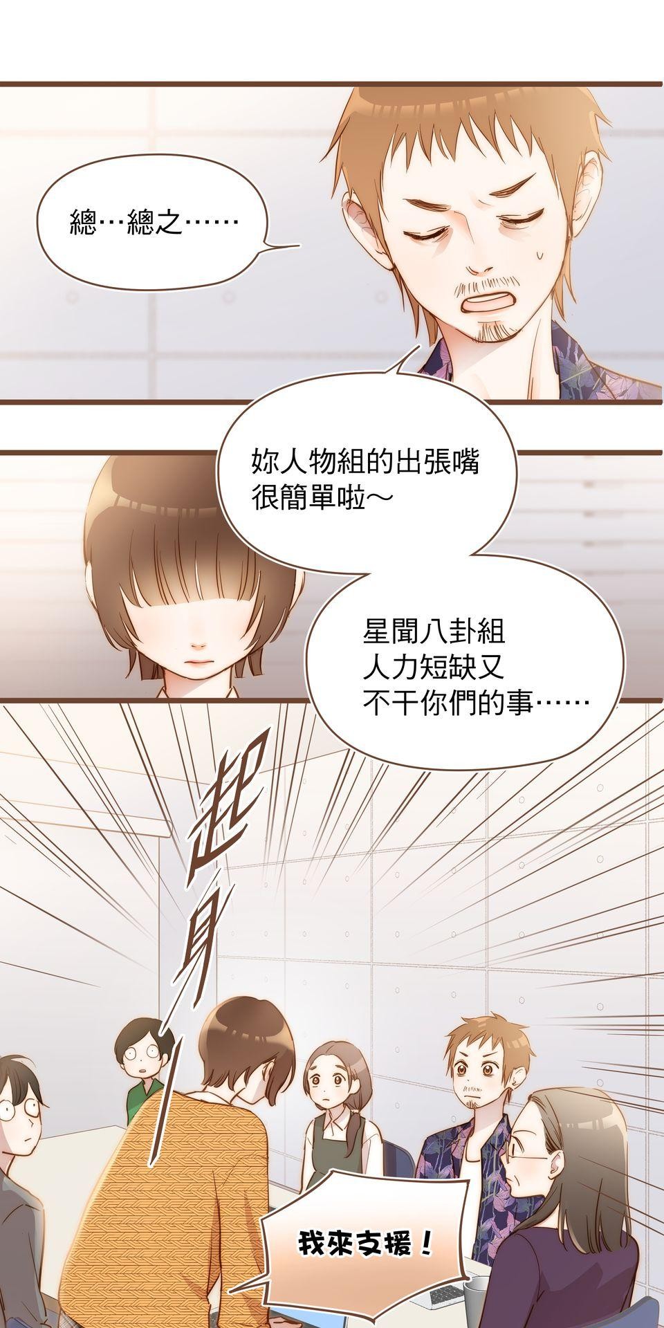 難搞的戀愛體質 EP2 第53页