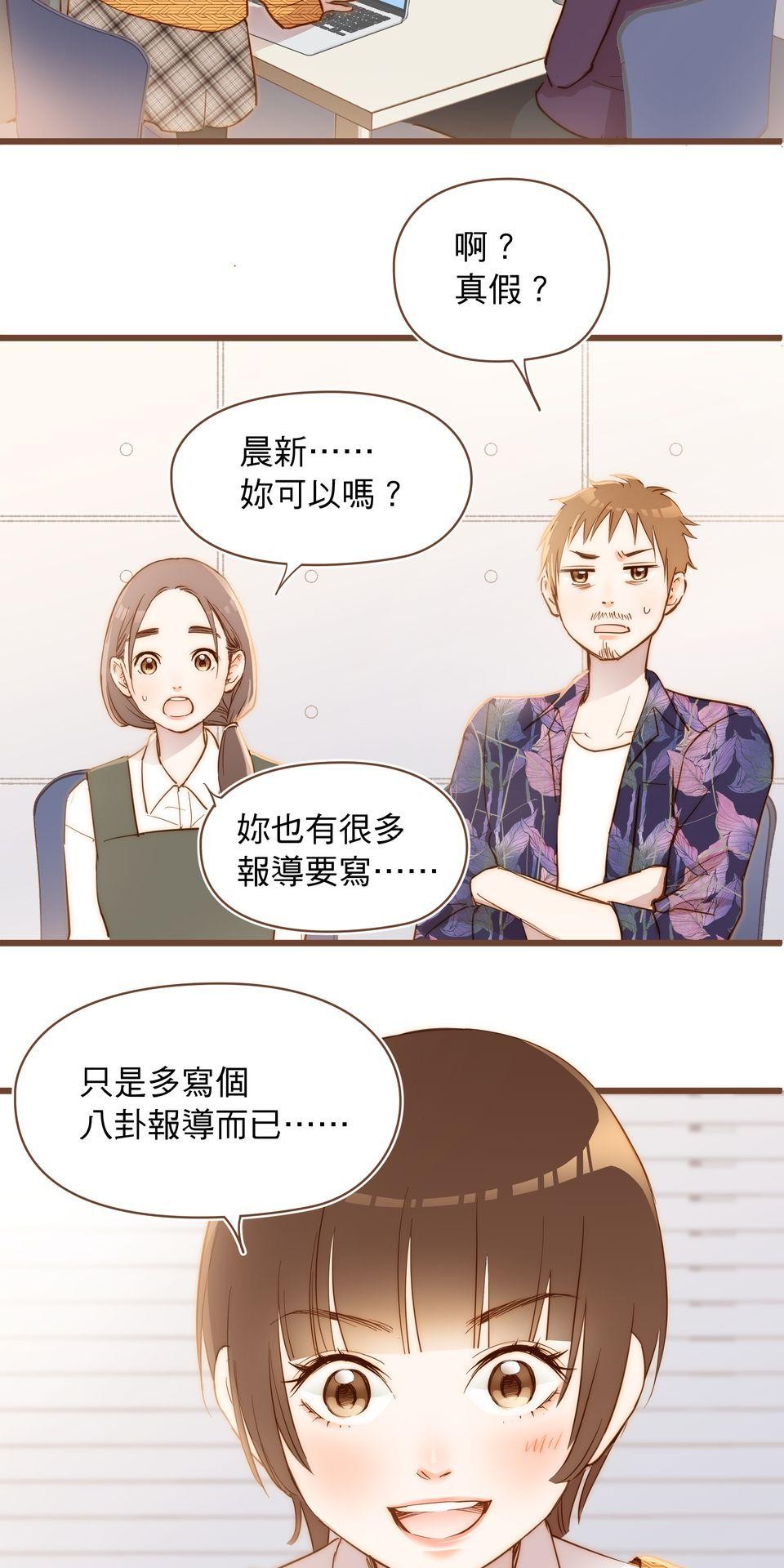 難搞的戀愛體質 EP2 第54页