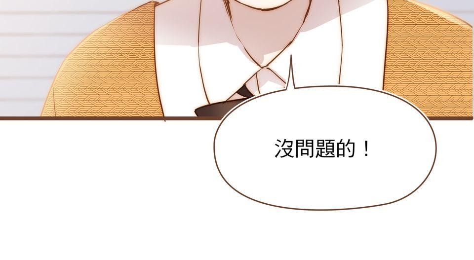 難搞的戀愛體質 EP2 第55页